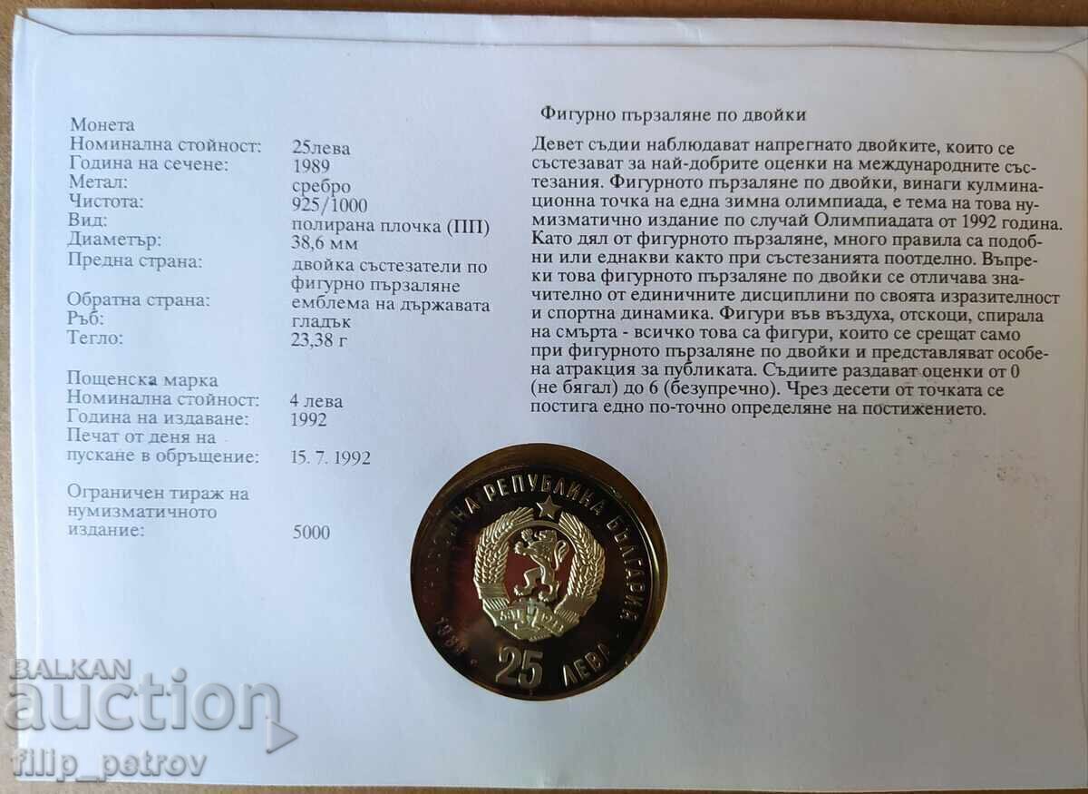 Доставка на Тираж само 5000 бр. ! Нумизматичен плик 25 лева 1989