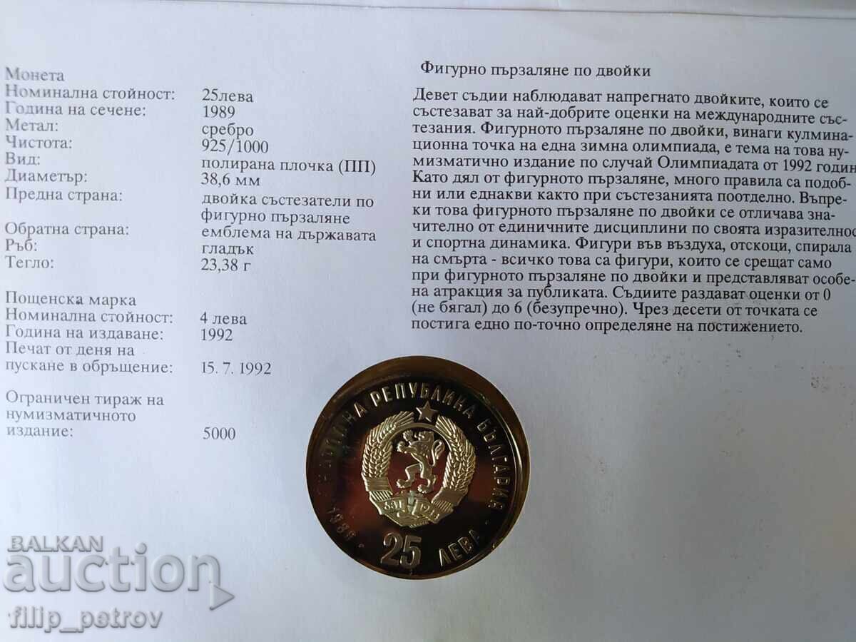 Edition of only 5000 pieces! Numismatic envelope 25 leva 1989 - 6 Edition of only 5000 pieces! Numismatic envelope 25 leva 1989 - 6