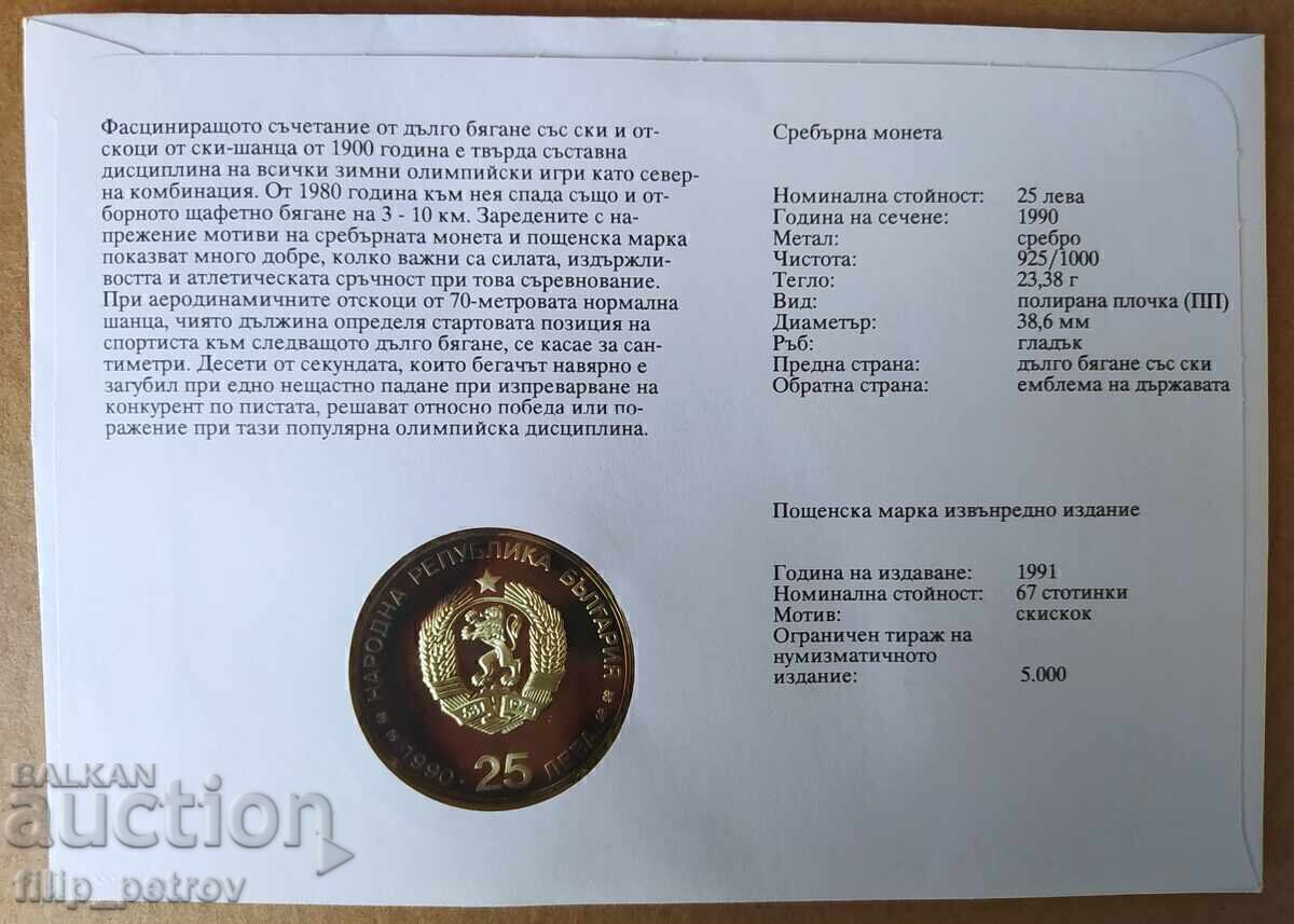 Само 5000 бр. тираж!Нумизматичен плик 25 сребърни лева 1990 - 6 Само 5000 бр. тираж!Нумизматичен плик 25 сребърни лева 1990 - 6
