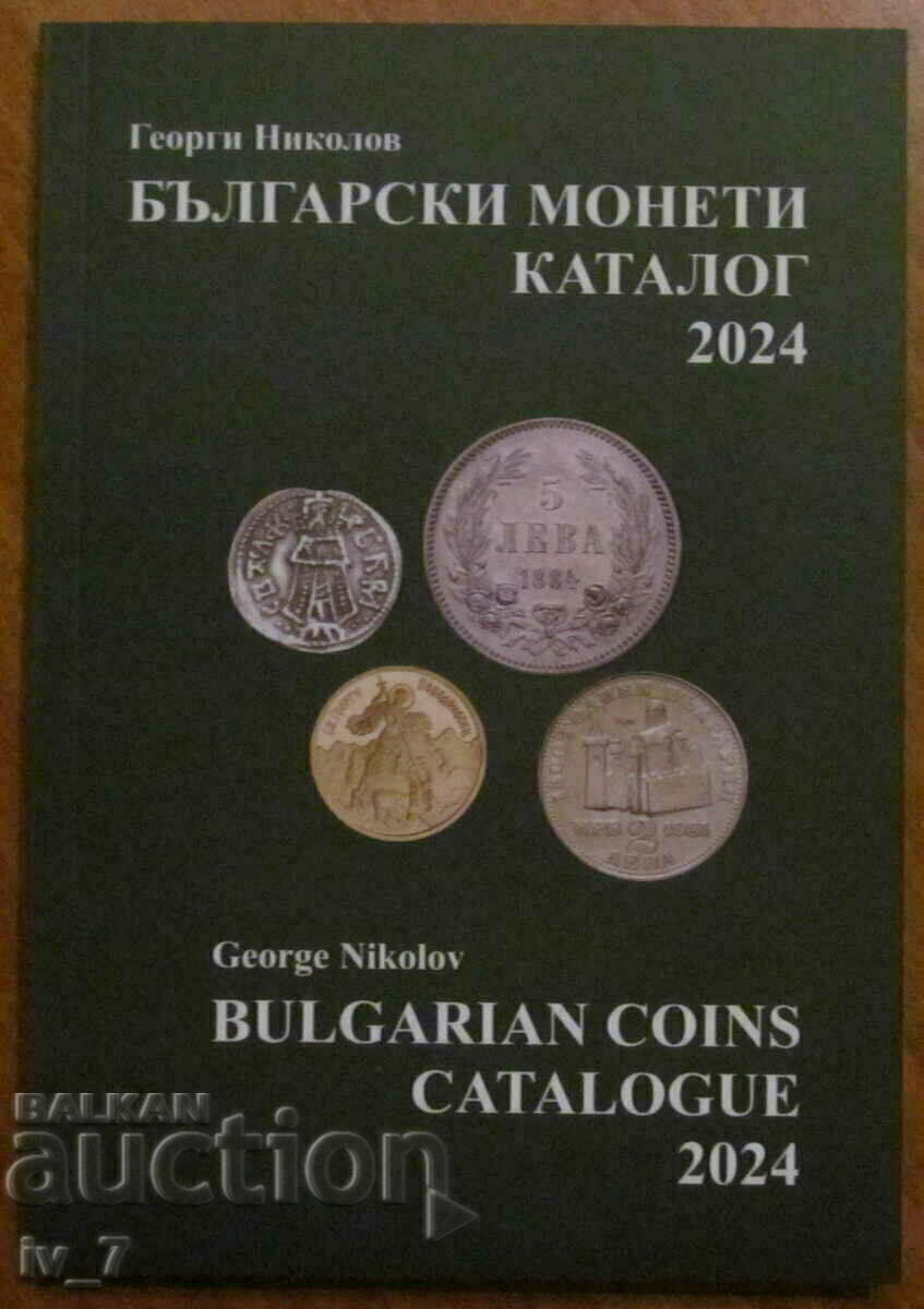 КАТАЛОГ на българските монети 2024 година