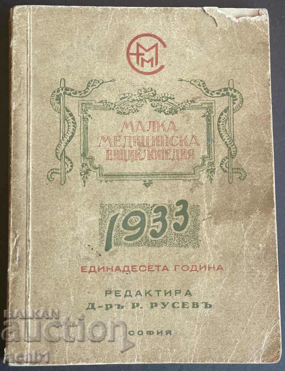 Малка Медицинска Енциклопедия 1933