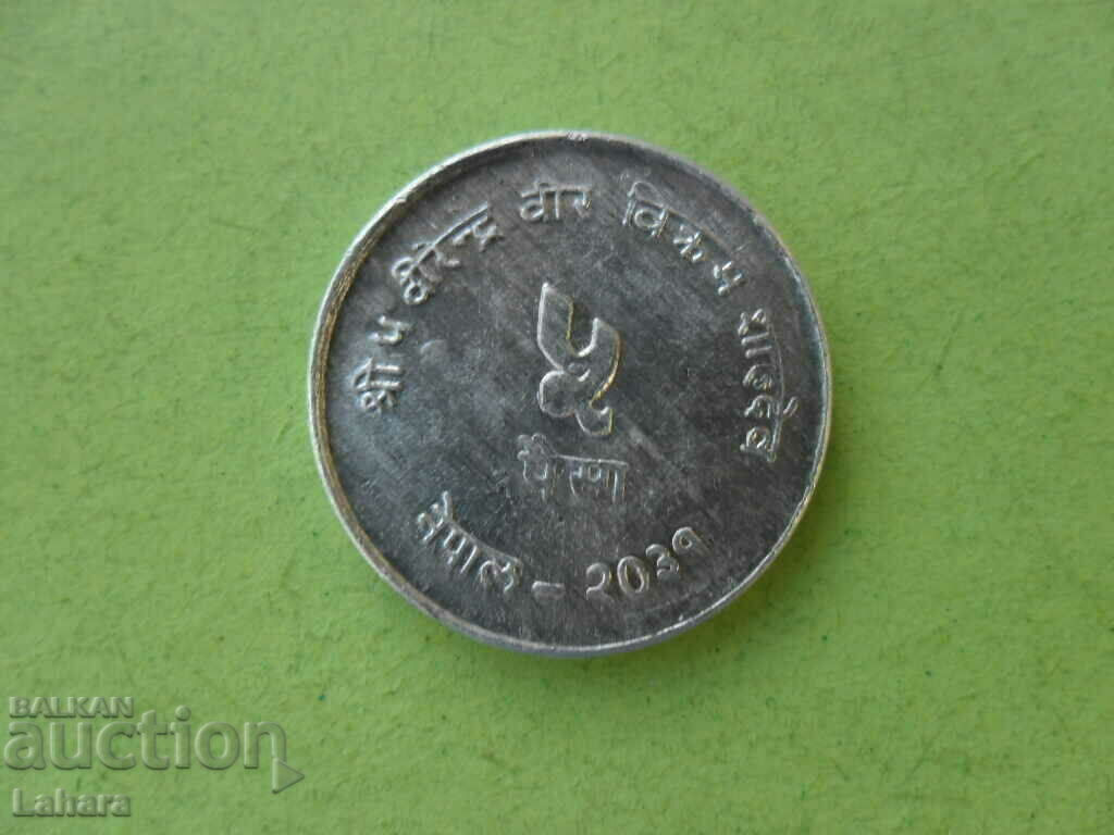 5 Paisa 1974 Nepal 5 Paisa 1974 Nepal