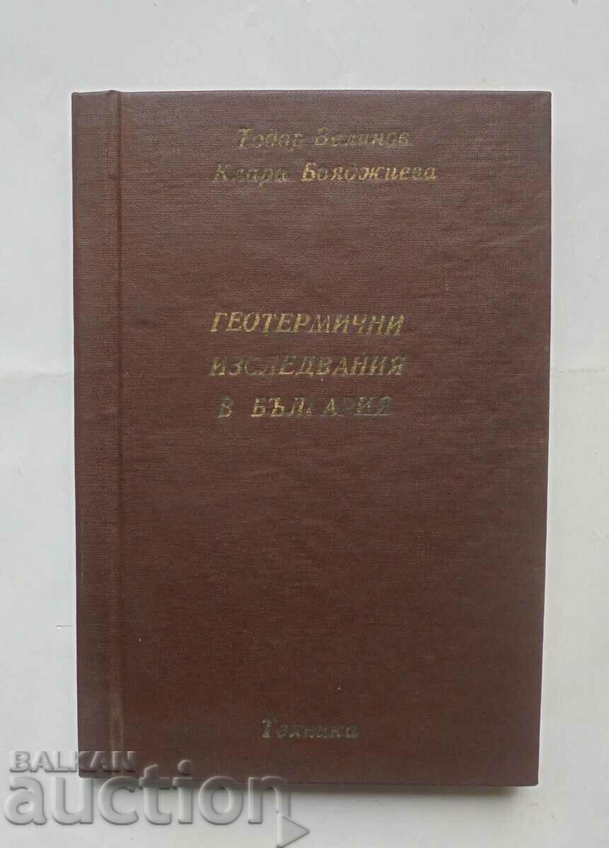 Геотермични изследвания в България - Тодор Велинов 1981 г.