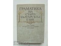 Граматика на старобългарския език - Иван Буюклиев 1993 г.