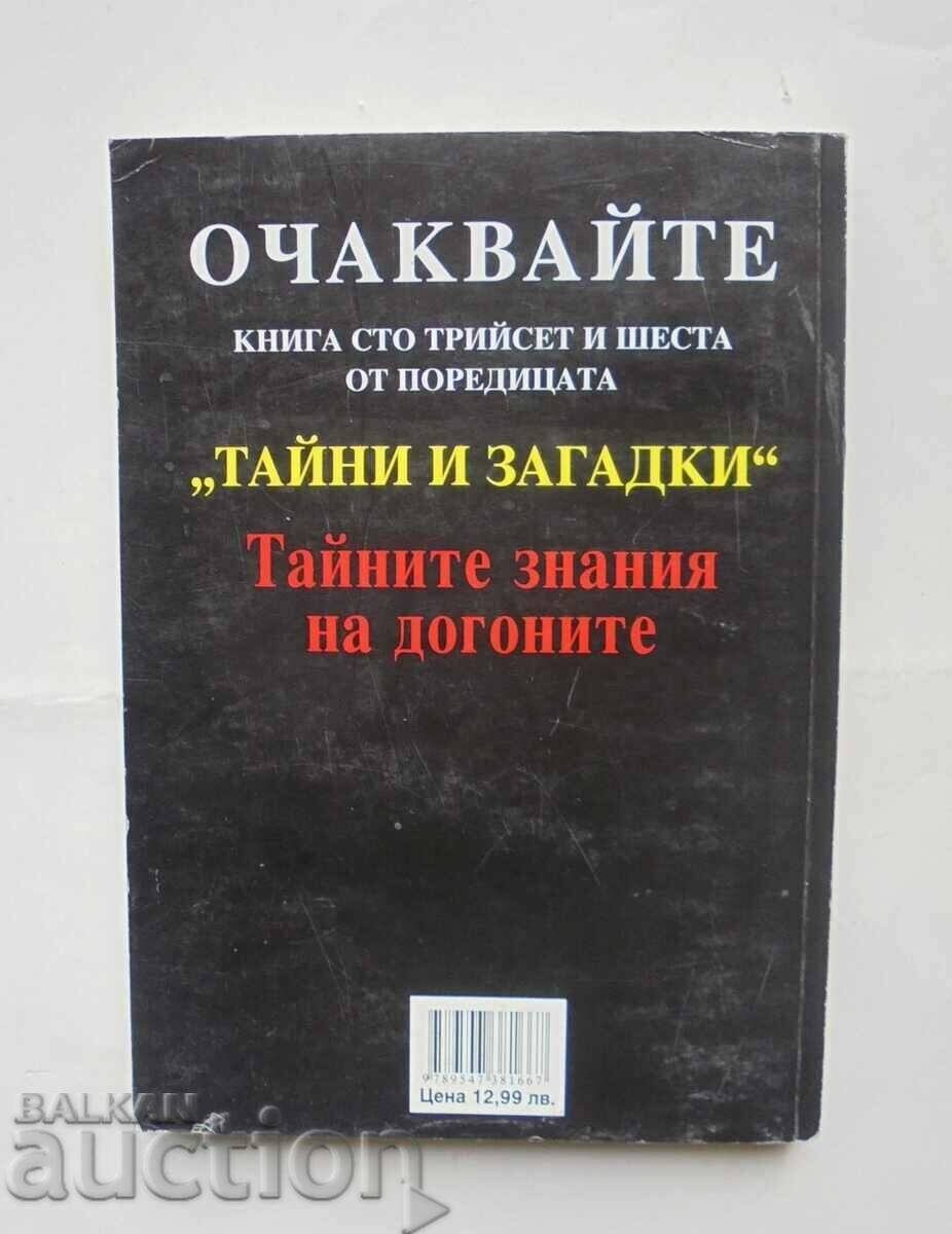 The genes of Bulgarians and civilization - Vladimir Tsonev 2010 with price 45.00 BGN | € 23.01 The genes of Bulgarians and civilization - Vladimir Tsonev 2010 with price 45.00 BGN | € 23.01