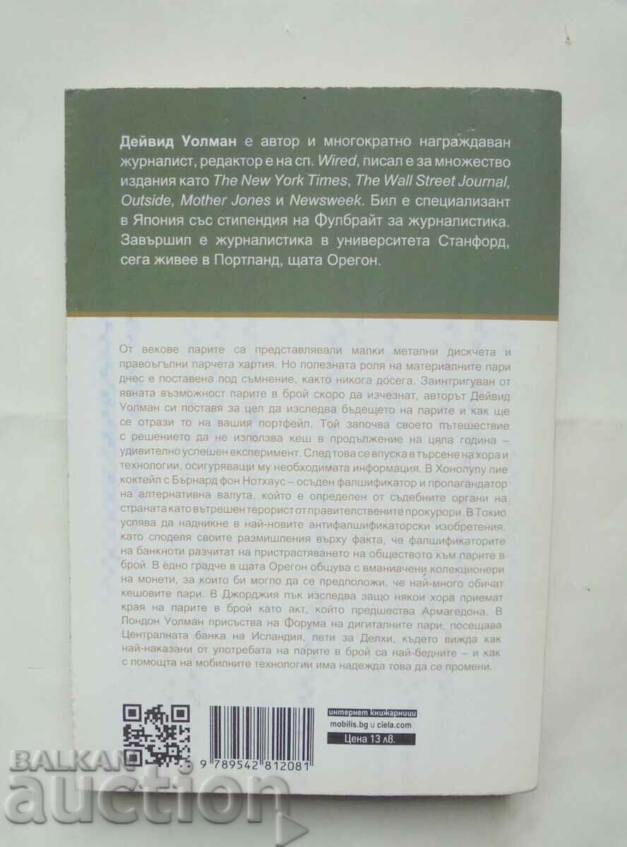 The End of Money - David Wallman 2012 with price 10.00 BGN | € 5.11 The End of Money - David Wallman 2012 with price 10.00 BGN | € 5.11
