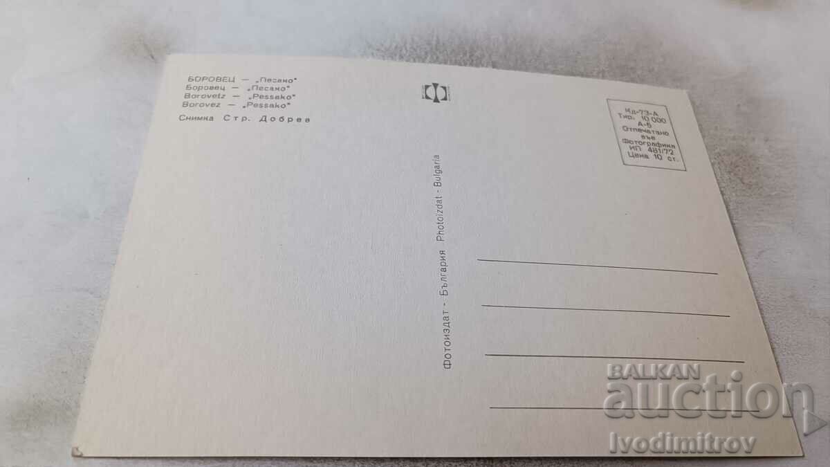 Postcard Borovets Pesako 1972 with price 0.65 BGN | € 0.33 Postcard Borovets Pesako 1972 with price 0.65 BGN | € 0.33