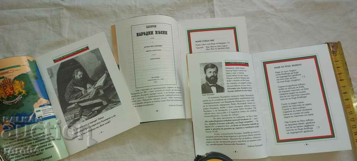 MACEDONIAN SONGS with price 29.70 BGN | € 15.19