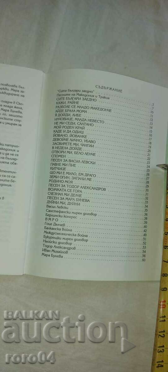 Auction  MACEDONIAN SONGS