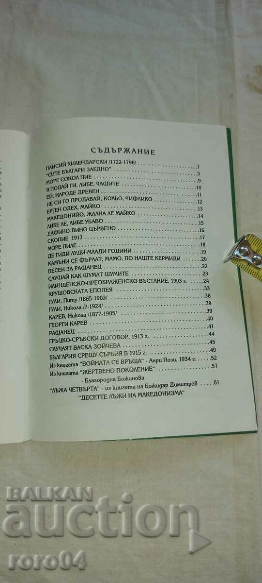 Delivery of MACEDONIAN SONGS