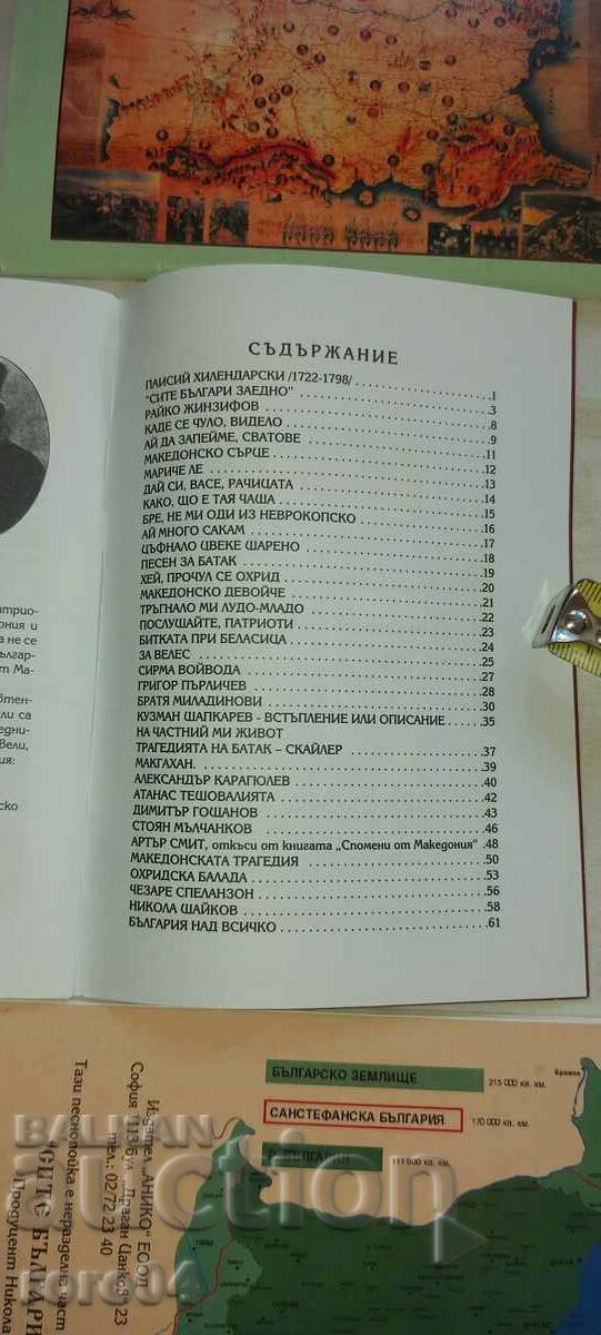 MACEDONIAN SONGS - 5