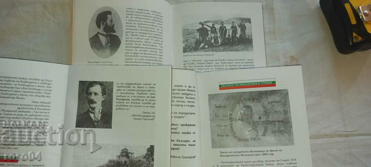 MACEDONIAN SONGS - 6