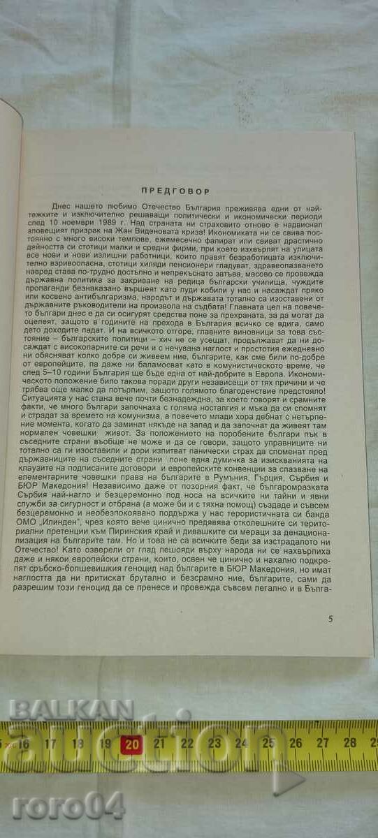 Auction  DESTROYERS OF MODERN BULGARIA