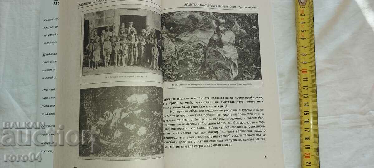 DESTROYERS OF MODERN BULGARIA - 5