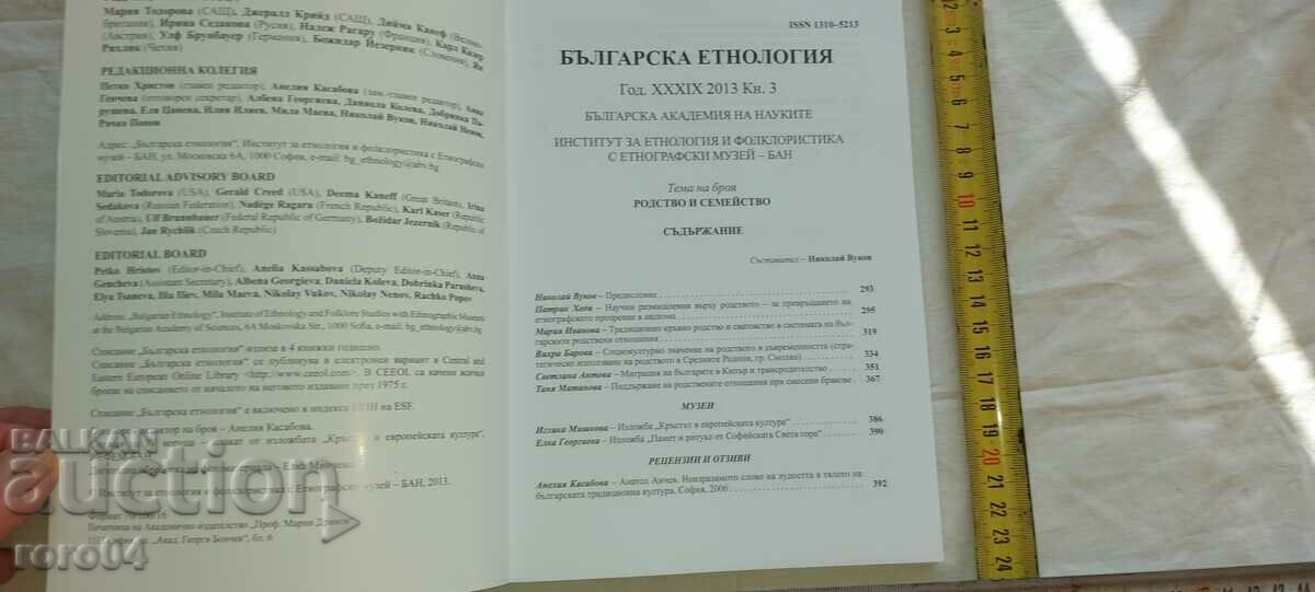 BULGARIAN ETHNOLOGY with price 11.11 BGN | € 5.68 BULGARIAN ETHNOLOGY with price 11.11 BGN | € 5.68