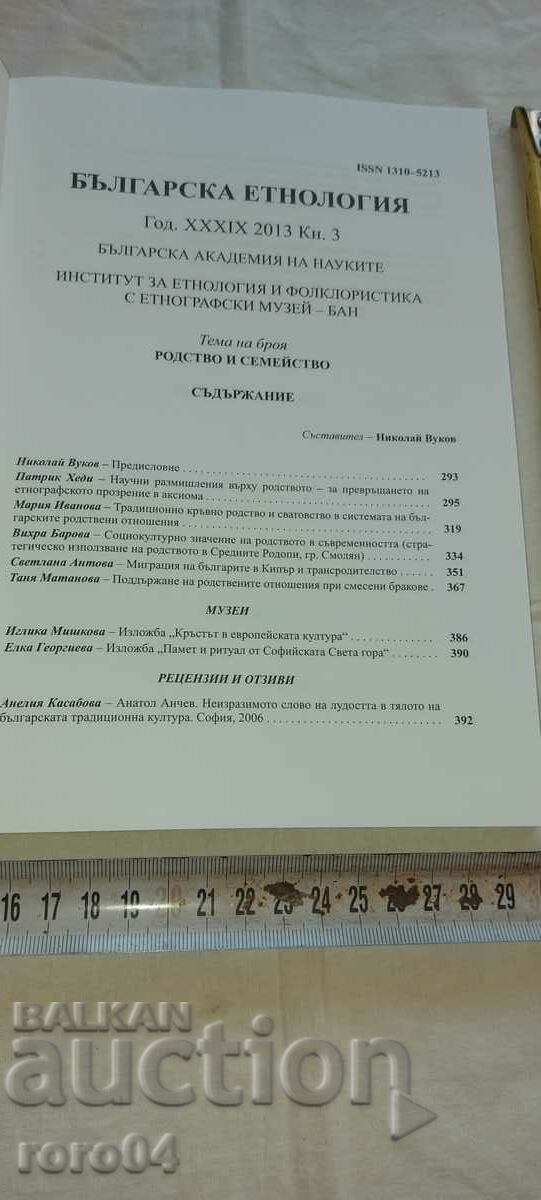 Licitație ETNOLOGIA BULGARĂ