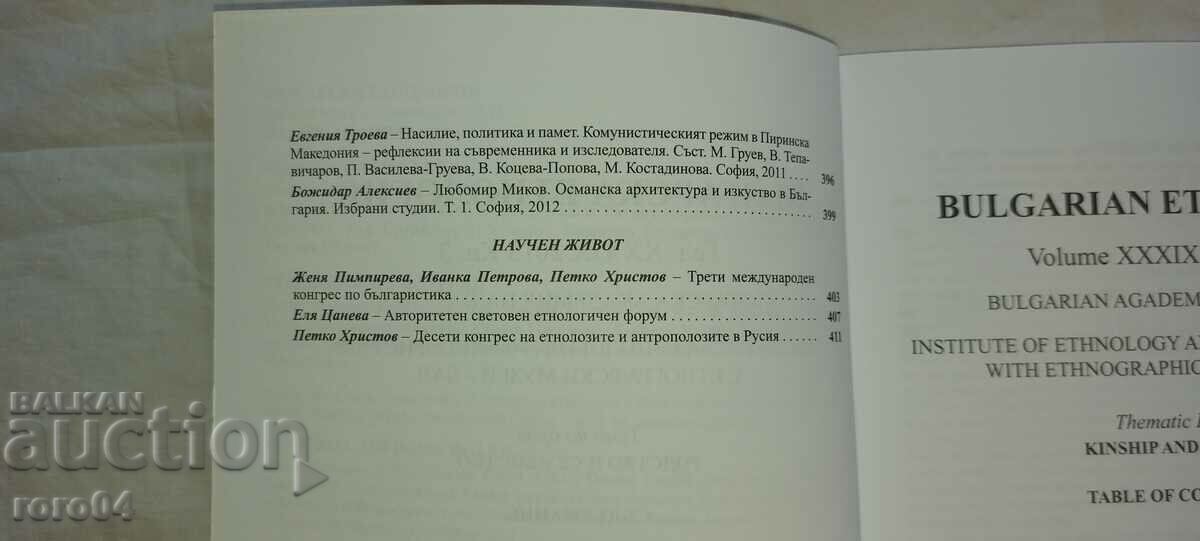 Livrarea ETNOLOGIA BULGARĂ