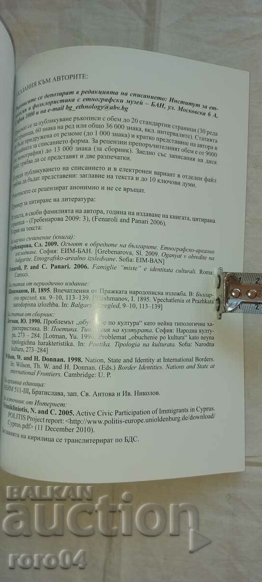 BULGARIAN ETHNOLOGY - 6 BULGARIAN ETHNOLOGY - 6