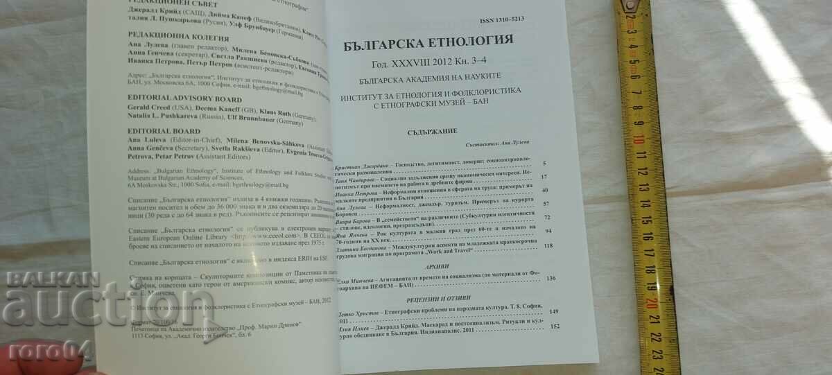 BULGARIAN ETHNOLOGY with price 11.11 BGN | € 5.68 BULGARIAN ETHNOLOGY with price 11.11 BGN | € 5.68
