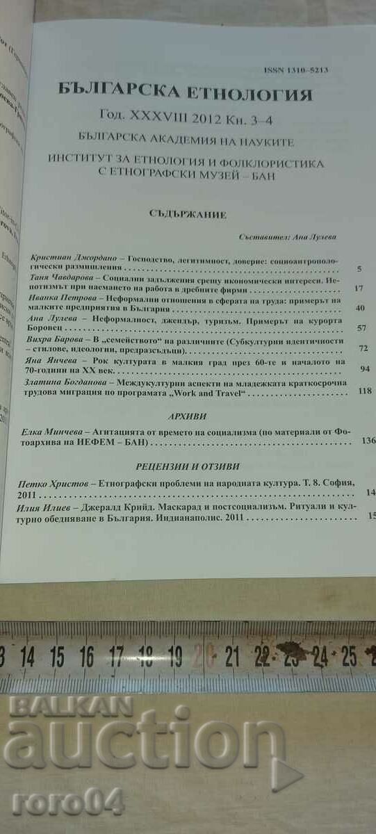 Auction BULGARIAN ETHNOLOGY Auction BULGARIAN ETHNOLOGY