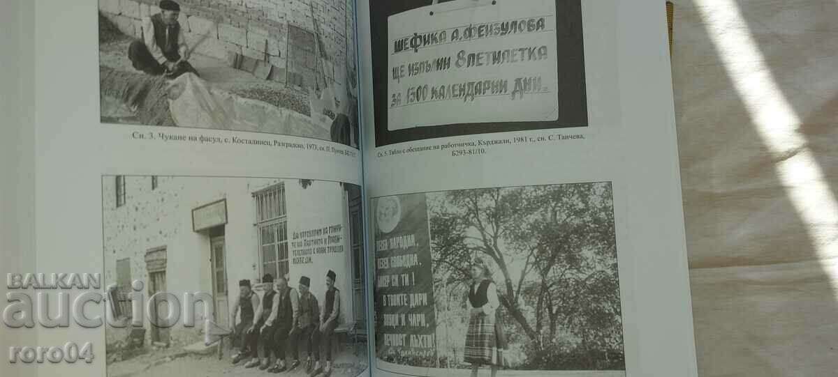 BULGARIAN ETHNOLOGY - 6 BULGARIAN ETHNOLOGY - 6