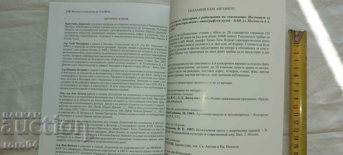 BULGARIAN ETHNOLOGY - 7 BULGARIAN ETHNOLOGY - 7