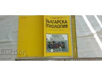 ETNOLOGIA BULGARĂ
