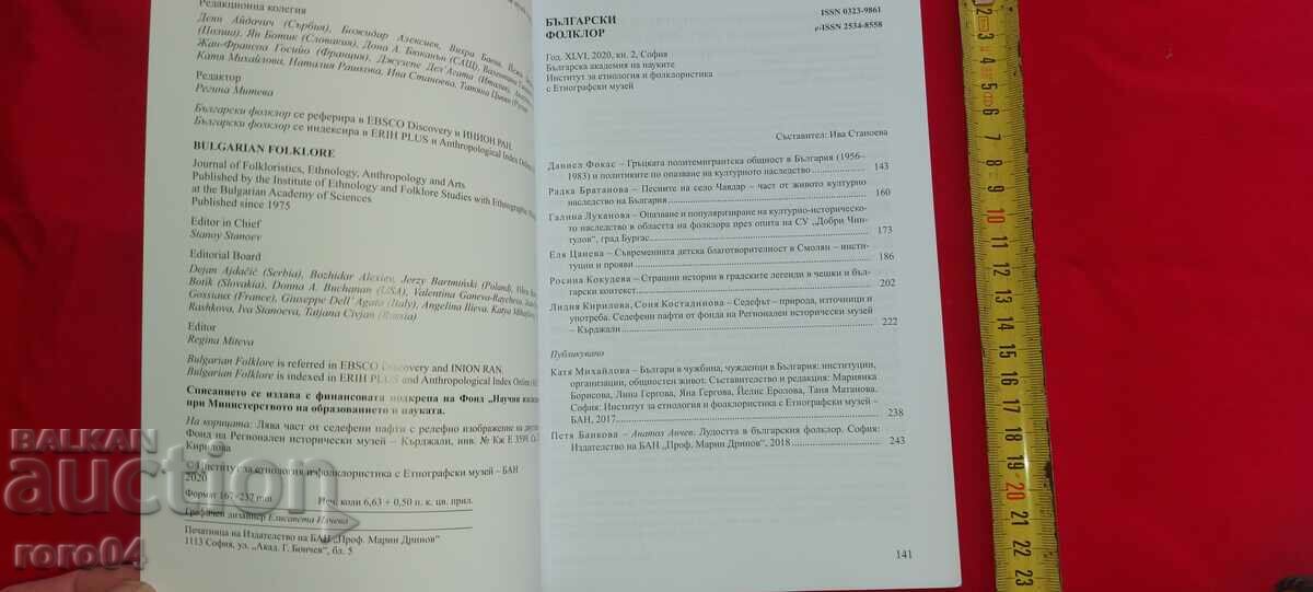 BULGARIAN FORKLORE with price 11.11 BGN | € 5.68 BULGARIAN FORKLORE with price 11.11 BGN | € 5.68