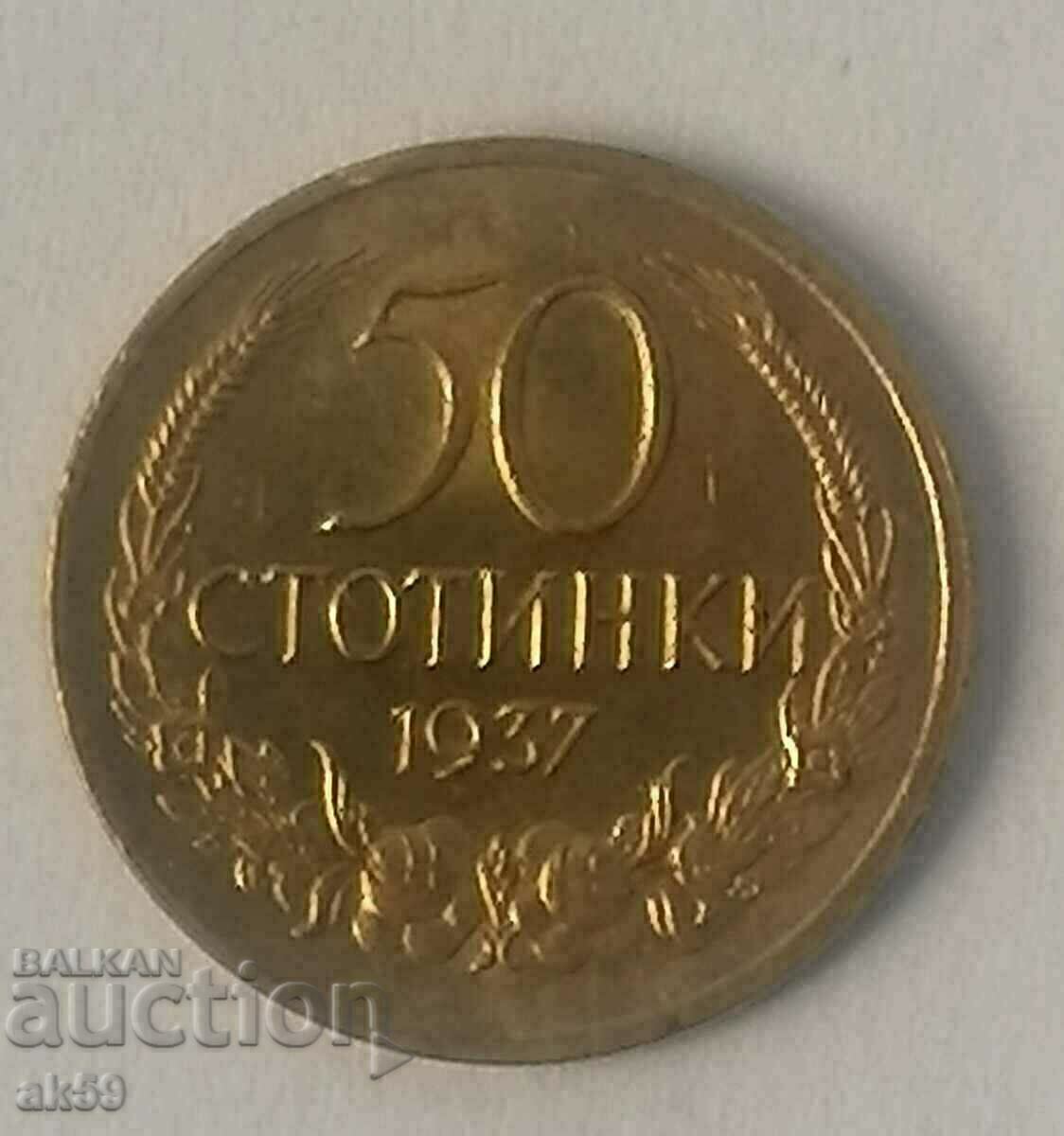 50 стотинки 1937 година
