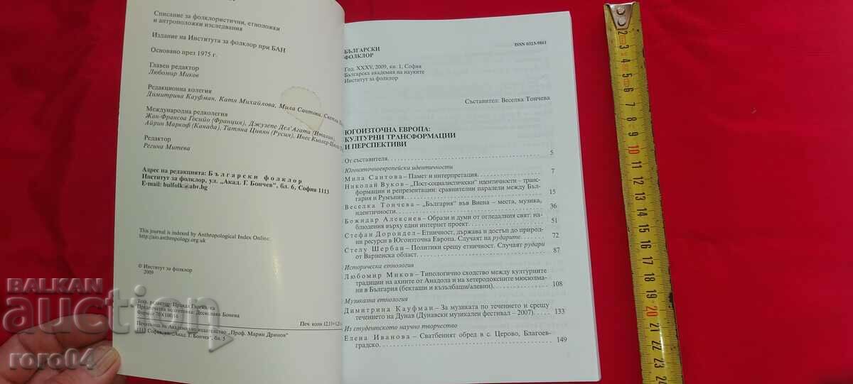 BULGARIAN FORKLORE with price 10.00 BGN | € 5.11 BULGARIAN FORKLORE with price 10.00 BGN | € 5.11