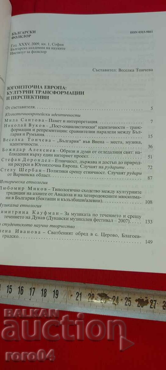 Auction BULGARIAN FORKLORE Auction BULGARIAN FORKLORE