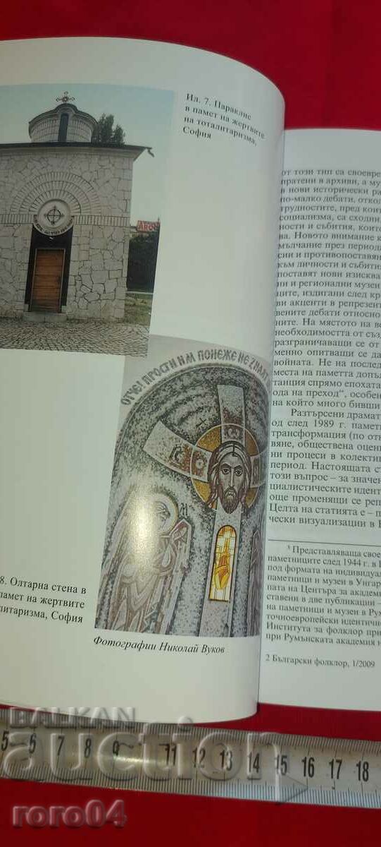 BULGARIAN FORKLORE - 5 BULGARIAN FORKLORE - 5