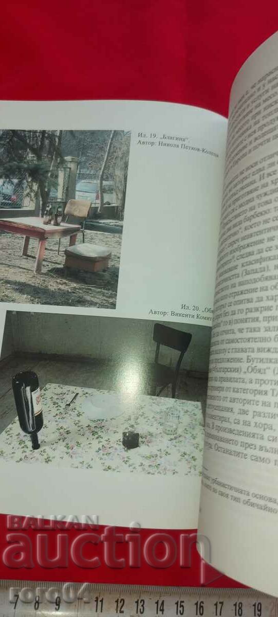 BULGARIAN FORKLORE - 7 BULGARIAN FORKLORE - 7