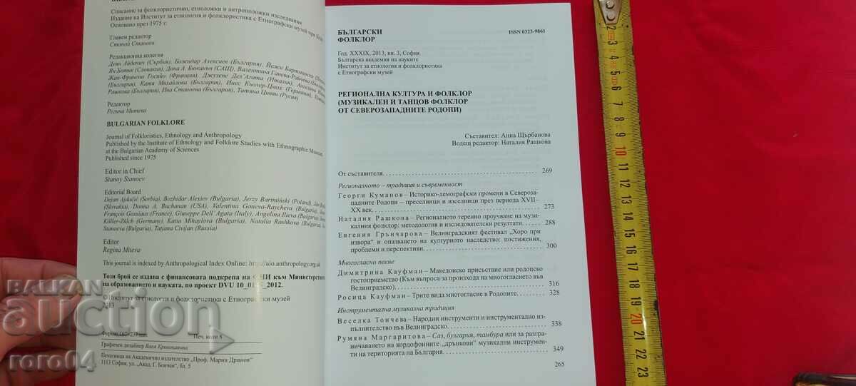 BULGARIAN FORKLORE with price 10.00 BGN | € 5.11 BULGARIAN FORKLORE with price 10.00 BGN | € 5.11