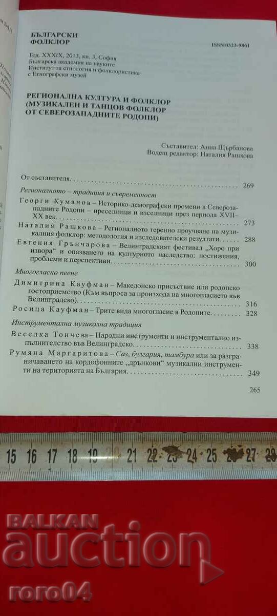 Auction BULGARIAN FORKLORE Auction BULGARIAN FORKLORE