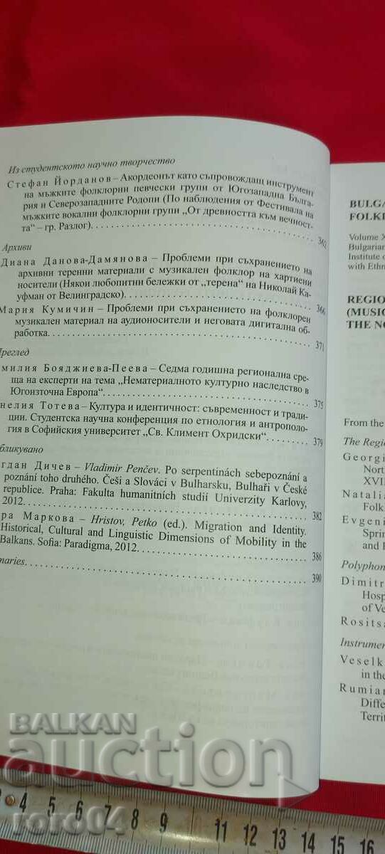 Delivery of BULGARIAN FORKLORE Delivery of BULGARIAN FORKLORE