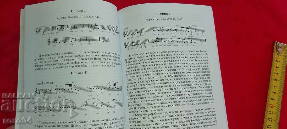 BULGARIAN FORKLORE - 5 BULGARIAN FORKLORE - 5