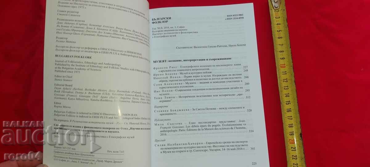 BULGARIAN FORKLORE with price 10.00 BGN | € 5.11 BULGARIAN FORKLORE with price 10.00 BGN | € 5.11