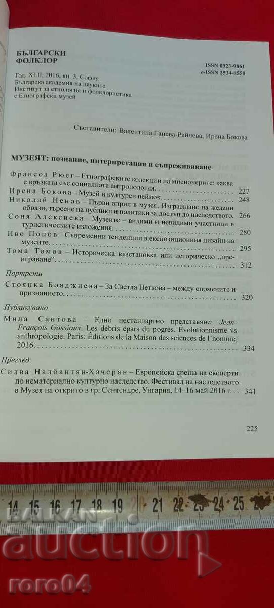 Auction BULGARIAN FORKLORE Auction BULGARIAN FORKLORE