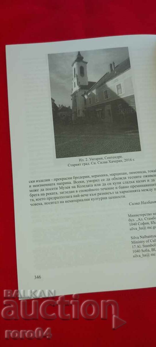 BULGARIAN FORKLORE - 7 BULGARIAN FORKLORE - 7