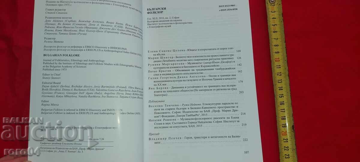 BULGARIAN FORKLORE with price 10.00 BGN | € 5.11
