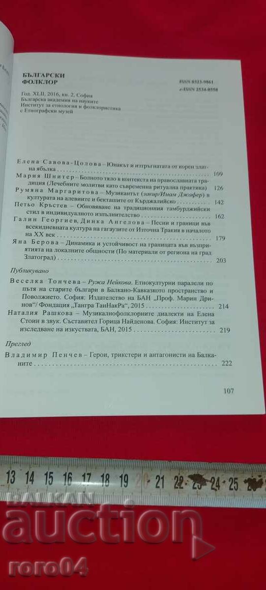Auction  BULGARIAN FORKLORE