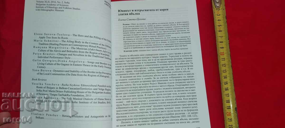 Delivery of BULGARIAN FORKLORE