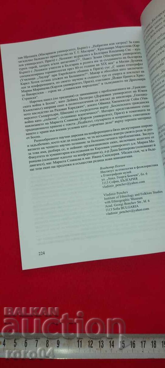 BULGARIAN FORKLORE - 5