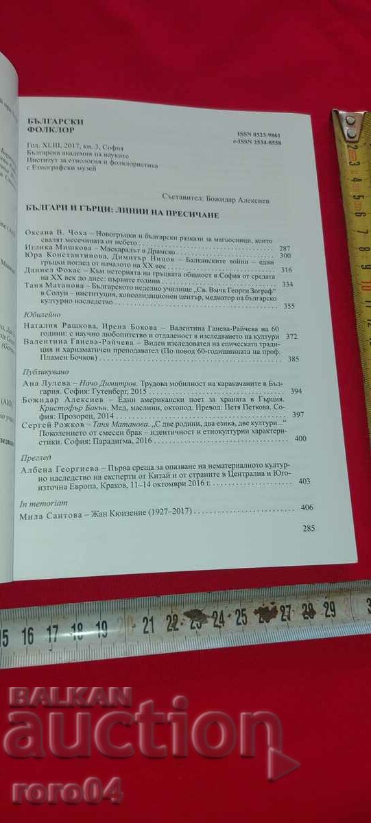 Auction BULGARIAN FORKLORE Auction BULGARIAN FORKLORE