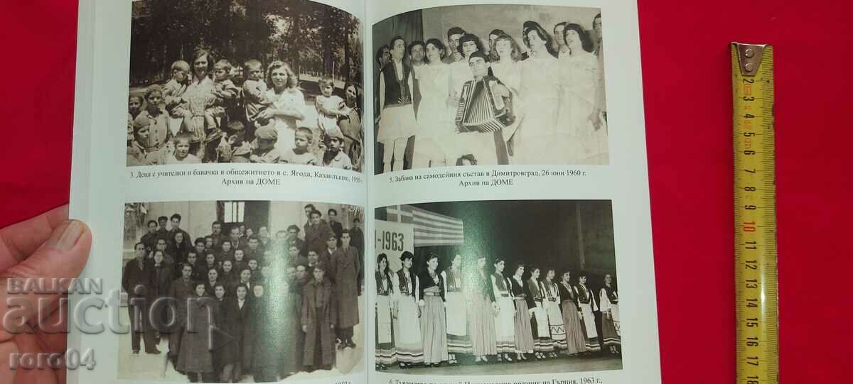 BULGARIAN FORKLORE - 5 BULGARIAN FORKLORE - 5