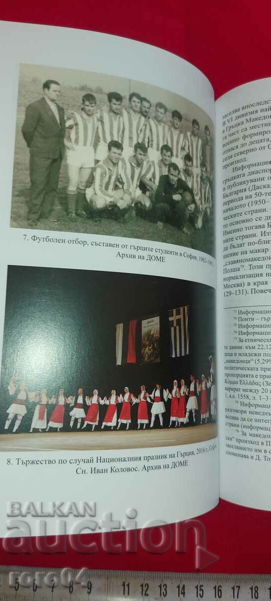 BULGARIAN FORKLORE - 6 BULGARIAN FORKLORE - 6