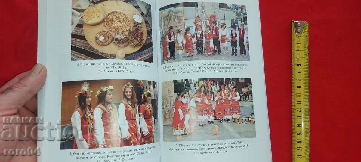 BULGARIAN FORKLORE - 7 BULGARIAN FORKLORE - 7