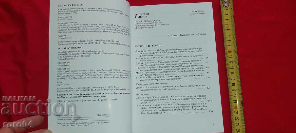 BULGARIAN FORKLORE with price 10.00 BGN | € 5.11