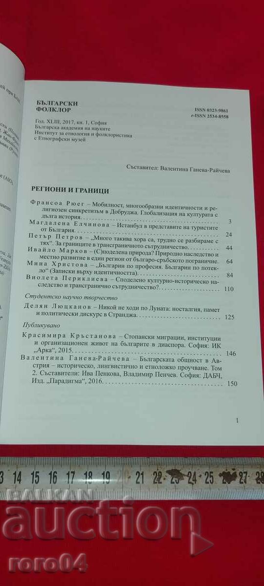 Auction  BULGARIAN FORKLORE